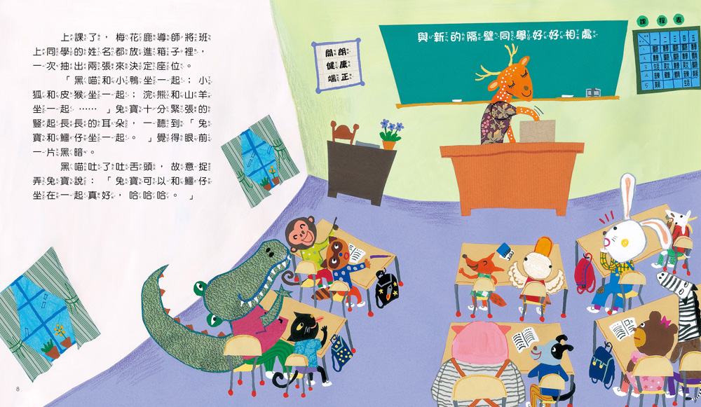 我愛上學：我喜歡我的朋友 （學習與人相處） 【內附DIY魔法鏡與角色遊戲紙卡】